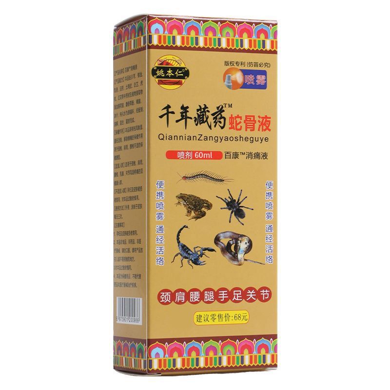 Yao Benren Millennium Xizang Medicine Snake Bone Liquid Spray Genuine 60ml