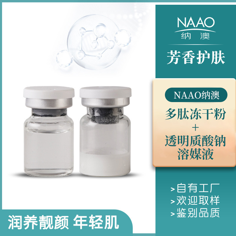 Polypeptide Freeze-Dried Powder + Sodium Hyaluronate Solvent Solution 200,000 Active Oligopeptide-1 Freeze-Dried Powder Anti-Wrinkle Skin Care Wholesale