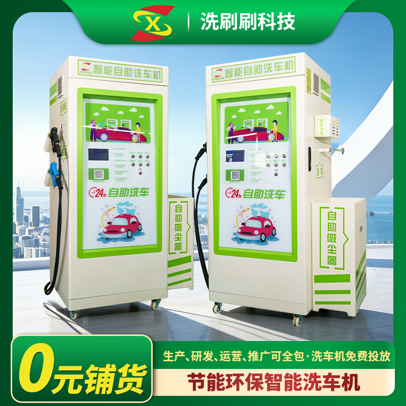 24-Hour Self-Service Car Wash Equipment, Seventh and Eighth Generation Car Wash Machines, Self-Service Car Wash Machines for Residential Areas and Airports 24-Hour Self-Service Car Wash Equipment, Seventh and Eighth Generation Car Wash Machines, Self-Service Car Wash Machines for Residential Areas and Airports