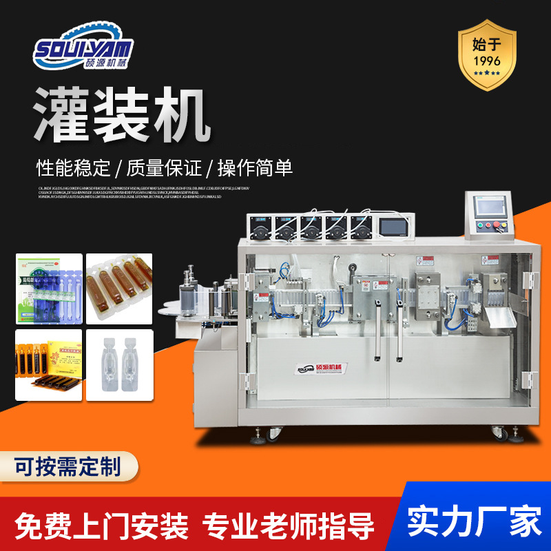 硕源118液体灌装机全自动核酸检测试剂病毒泡罩封口包装机器分装