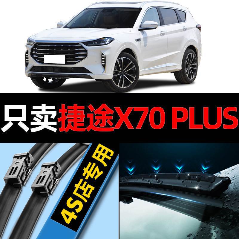 Jietu X70Plus Wiper Original Original Special 21 Models 22 Years Silent Car Boneless Wiper Blade Strip