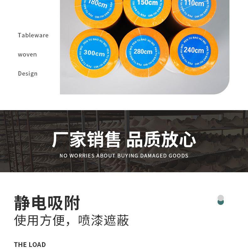 3-喷涂遮蔽保护膜-黄色a_002