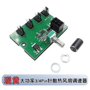 High-Power 6Pin to 3/4Pin Computer Fan 4-Bit Speed Regulator Violent Fan Hub Control Speed Reduction Hub