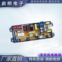 XQB85-188G 全自动洗衣机电脑主板电路控制SA45-2 配件