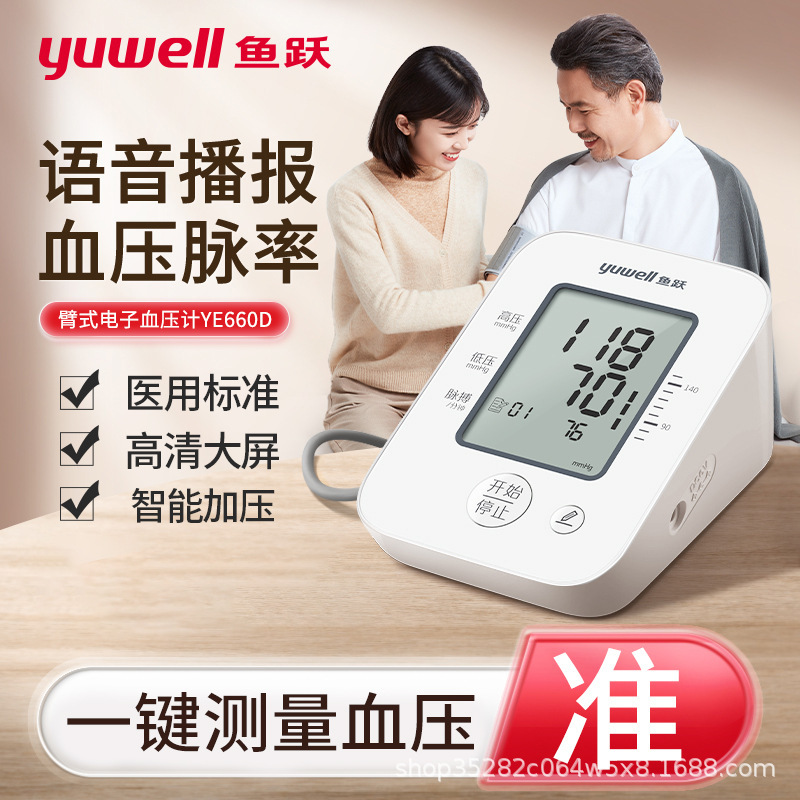 Yuyue Blood Pressure Monitor Electronic Medical-Grade High-Precision Blood Pressure Meter Blood Pressure Measuring Instrument Ye660D Doctor Yuyue Blood Pressure Monitor Electronic Medical-Grade High-Precision Blood Pressure Meter Blood Pressure Measuring Instrument Ye660D Doctor