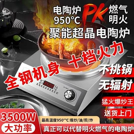 电磁炉;电陶炉;炒锅