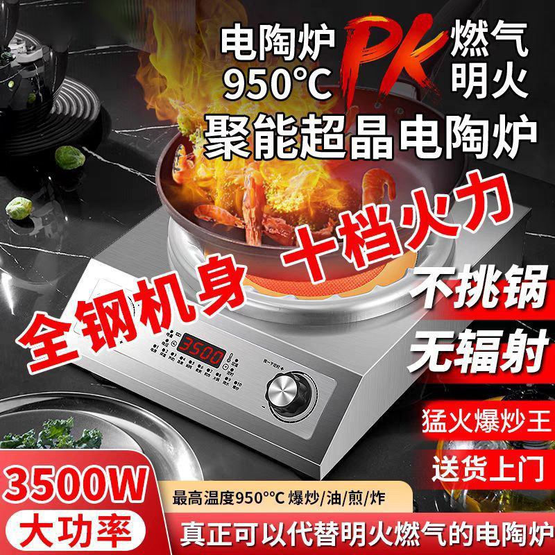 凹面电陶炉5000W大功率十档不挑锅电火灶商用光波炉电炉明档煲汤