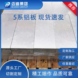 工业铝镁合金板5754/5A02/5A05铝板汽车铝合金板材铝合金油箱铝板