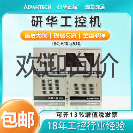 HD 研华IPC-610L工业电脑784G2 GF81主板4代上架式工控原装整机
