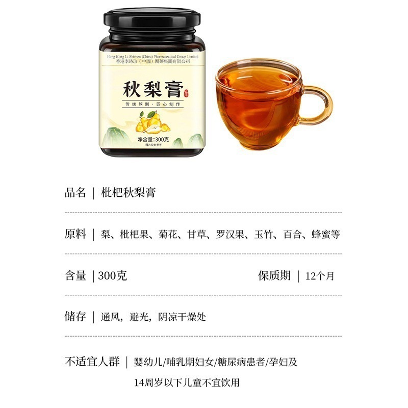 香港李時珍秋梨クリームびわ秋梨クリーム伝統的な栄養クリーム当山サクサク梨スポット卸売ドロップシッピング|undefined