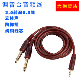 Anti-Freeze 3.5 to Dual 6.5 Audio Cable One-To-Two Laptop Mobile Phone Connected to Mixer Amplifier Audio Box