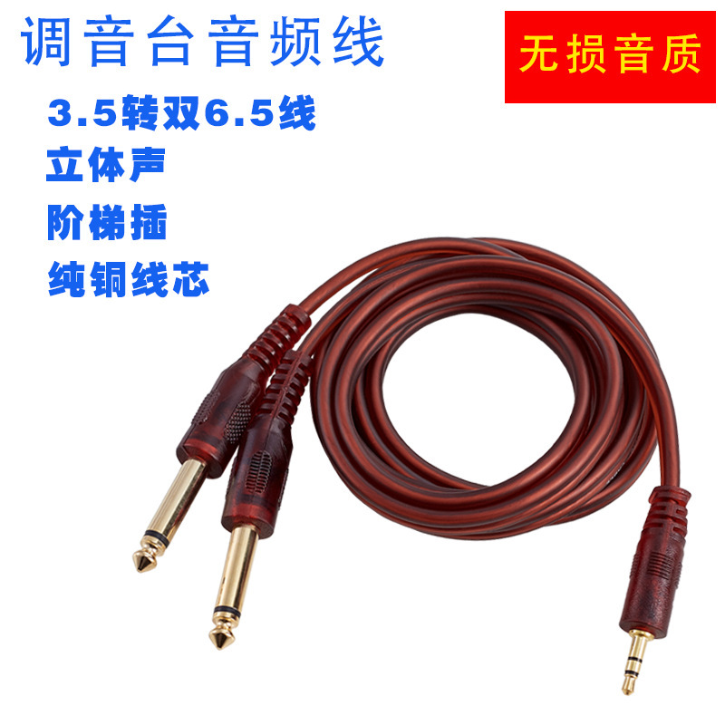 不凍液 3.5 からデュアル 6.5 オーディオケーブル 1 対 2 ラップトップ携帯電話とミキサーアンプオーディオボックス|undefined