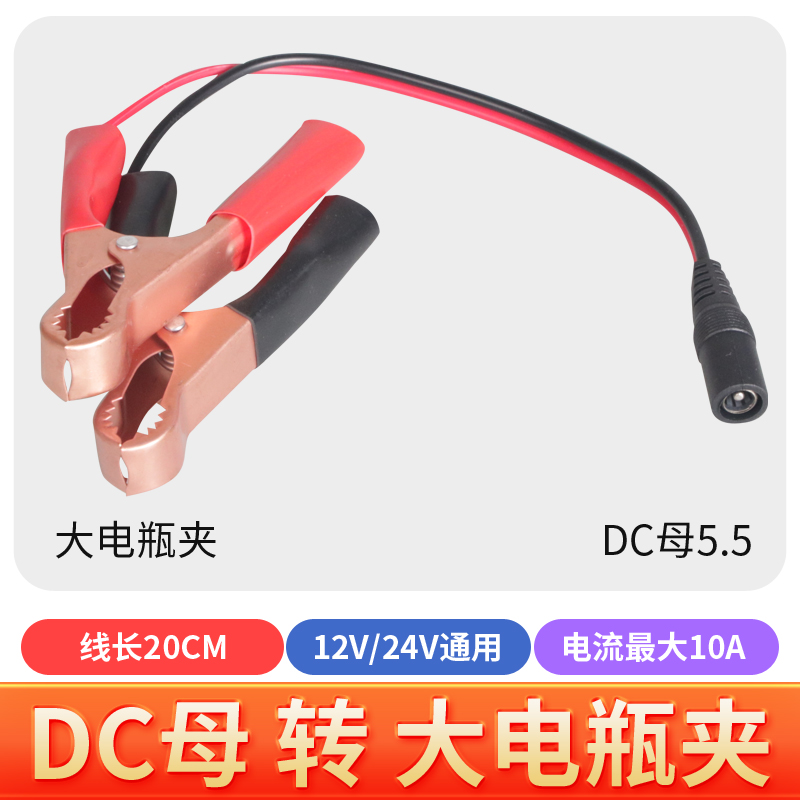 Battery clip DC male and female alligator clip battery connection DC head seat turn red and black clip line DC head line
