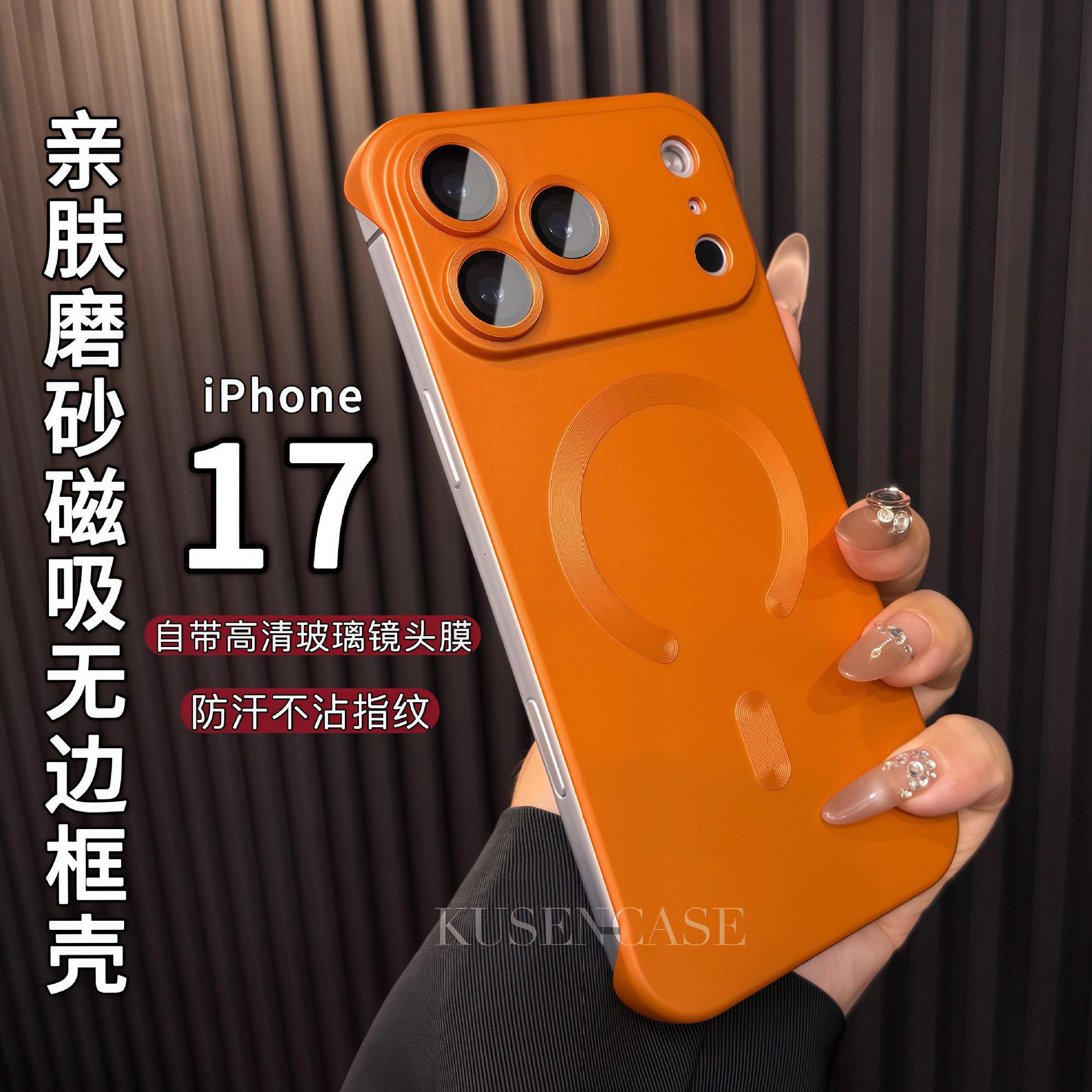 适用苹果17promax手机壳15pro无边框磁吸iPhone17新款16裸机手感