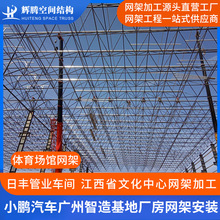 体育馆网架 学校体育馆篮球馆羽毛球馆网球馆等钢结构网架加工