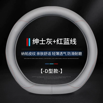 Steering wheel cover — four-season universal handle protective cover - gentleman-gray-red-and-blue-line-d-type-38cm