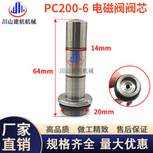 挖掘机配件适用PC200-6-7-8 E320液压泵先导比例电磁阀线圈阀芯