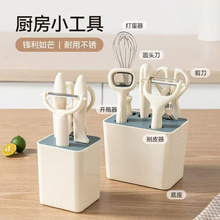 厨房小工具套装瓜刨水果刀收纳厨房剪刀开瓶器创意五件套加工定制