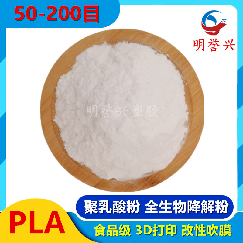 PLA powder 50-1000 mesh polylactic acid powder 3D printing modified blown film 4032D fully biodegradable powder