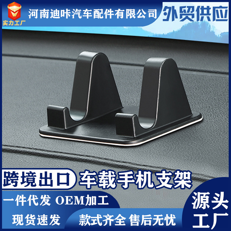 跨境车载手机支架便携式通用仪表台汽车用品内饰家用支架免安装