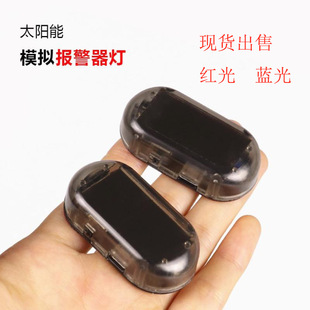 Ready for Sale Car Red Blue Solar Wiring-Free Warning Light Led Decorative Anti-Theft Light Strobe Light
