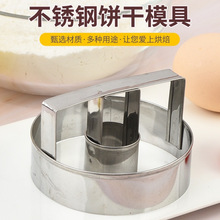 现货 不锈钢圆形饼干模按压一体成形曲奇饼干甜甜圈模具DIY烘焙