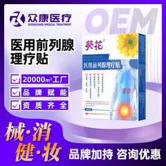 葵花医用前列腺理疗贴按摩 尿频尿急尿痛缓解前列腺会阴疼痛代发