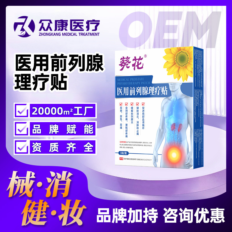 葵花医用前列腺理疗贴按摩 尿频尿急尿痛缓解前列腺会阴疼痛代发|undefined