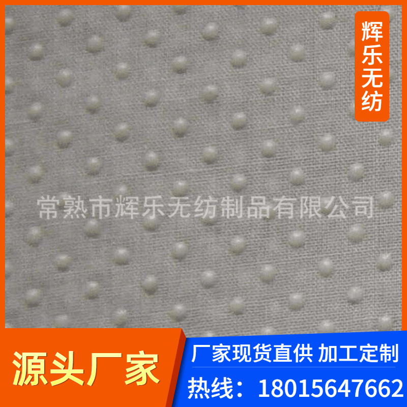 点塑无纺布 厂家供应防滑滴塑无纺布 地毯家居家纺滴塑防滑无纺布