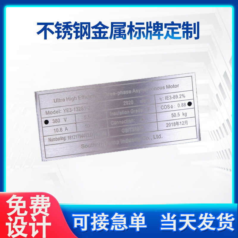 不锈钢铭牌机器控制面板电动车标牌家具标牌金属标志电缆标识牌