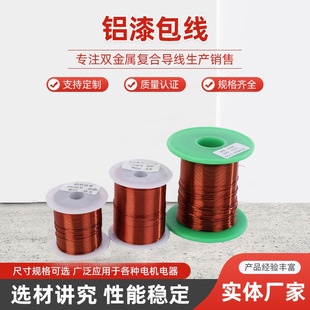 Factory Direct Sales Enameled Rail Round Wire, Complete Specifications, Wholesale and Retail Available, Custom-Made Copper Core Winding