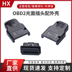 16ピン自動車診断器OBD2ケースobd光沢面プラグ絶縁ケース難燃プラグゴムケースピン