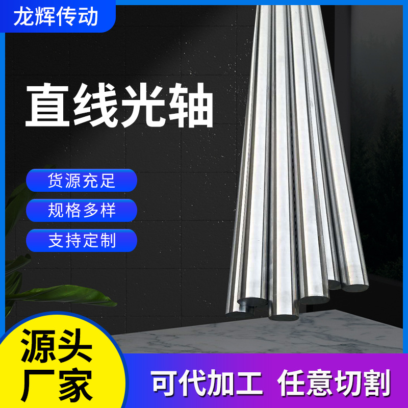 直线光轴导轨活塞杆镀铬棒软轴硬轴Φ17 Φ18 Φ20 健身器材硬轴