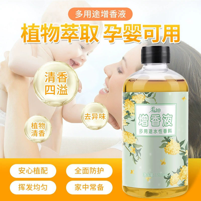 衣類専用増香剤柔順に味を残して持続的に香りを残す水溶性精油増香液工場洗濯増香|undefined