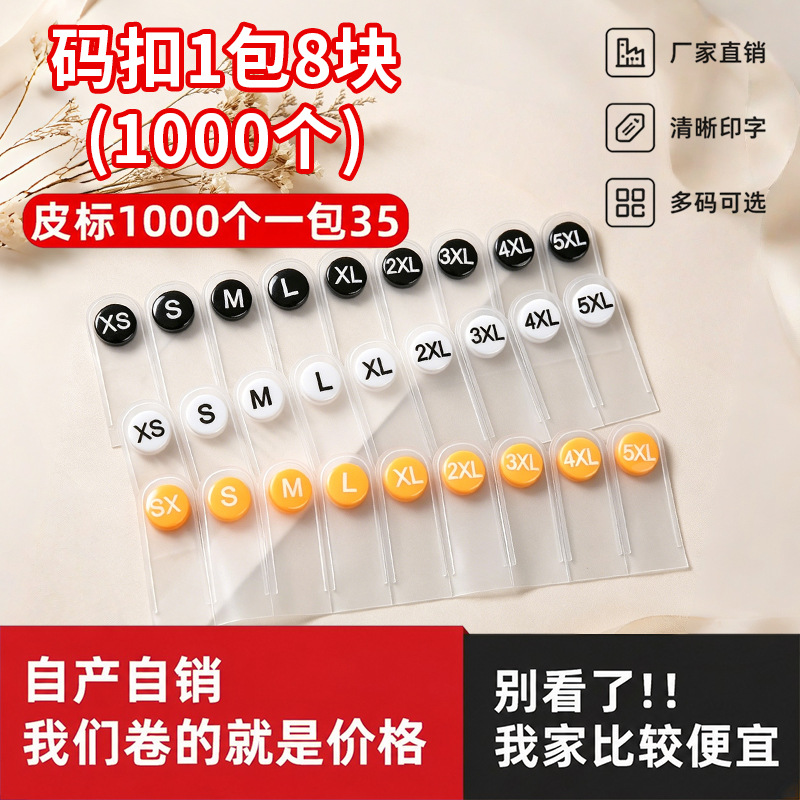 厂家定制尺码扣圆形分码尺码粒二合扣服装辅料可拆卸水洗标码数扣