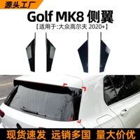 Применимо к VW Golf 8 Golf MK8 высокая 8 хвостовых фланговых спойлеров модификации наружной отделки