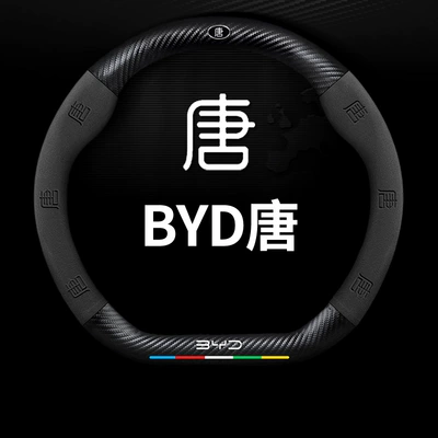 5D Embossed Logo Car Logo | Steering wheel cover - round-five-color-suede-carbon-fiber-leather-byd-logo-38cm