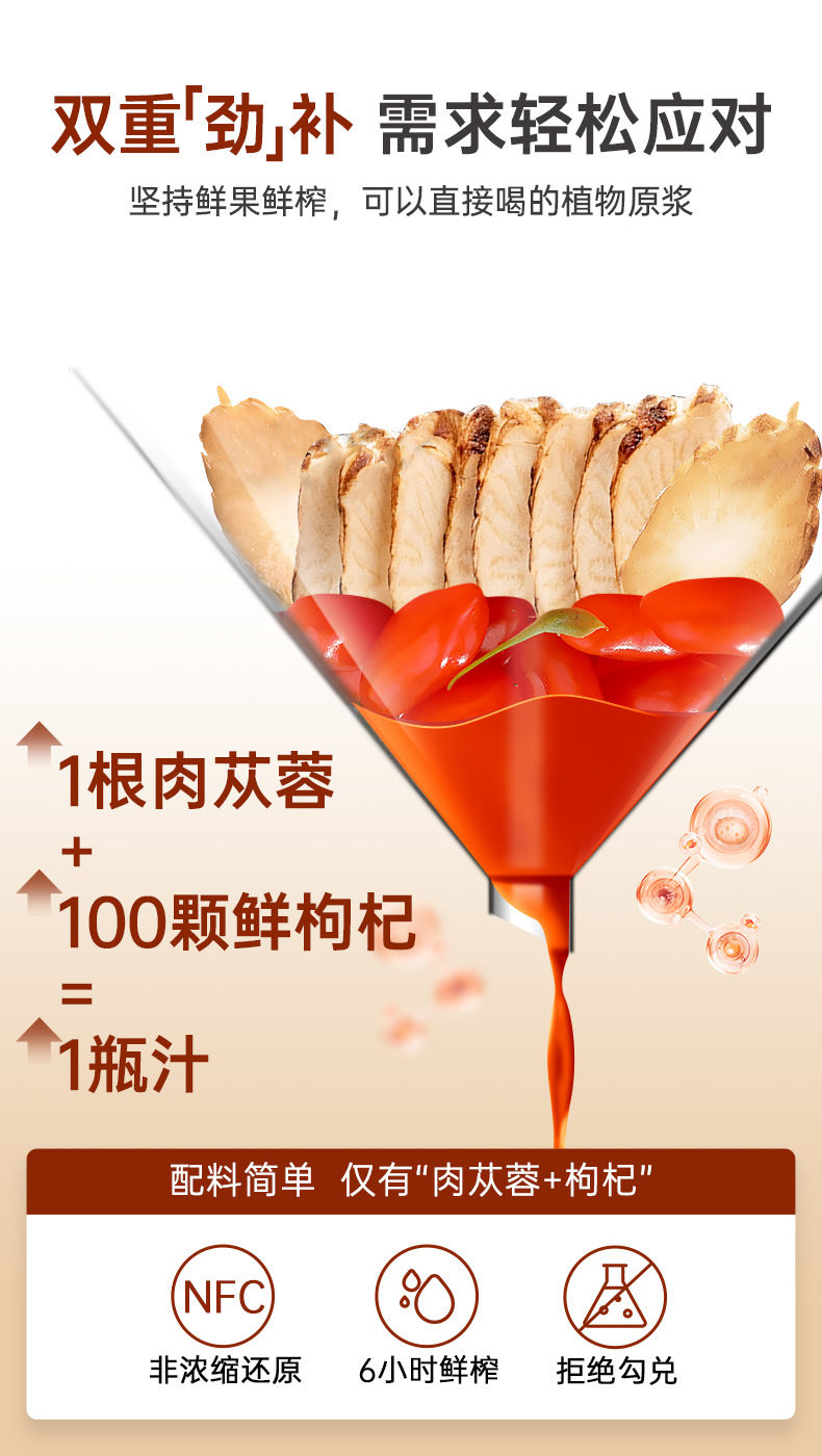 Cistanche and Goji Berry NFC Fresh Juice Oral Liquid 500ml Herbal Wellness Drink key features