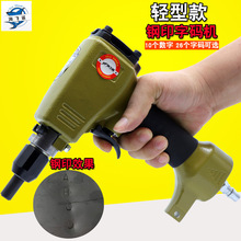 海飞鲨ZM66气动钢字码钢印机 钢板冲字打字码号码数字英文打码机