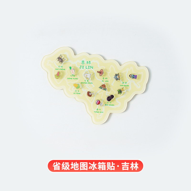 亚克力冰箱贴定制城市景点地图冰箱贴批发各省份亚克力磁铁冰箱贴|undefined
