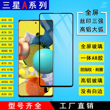 三星 A57 A37 A27 A17 A16全屏钢化膜高铝三强防静电 适用Samsung