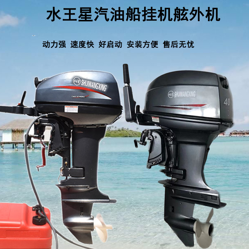 厂家直销汽油立式弦尾机冲锋舟船挂机推进器 渔船船尾挂机价格