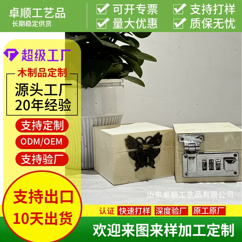 木质收纳盒带密码锁盲盒方形天地盖包装盒家用桌面木盒实木储物盒
