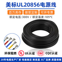 ul20856多芯线AWM电线镀锡铜线pvc绝缘14 16 18号电器设备电源线