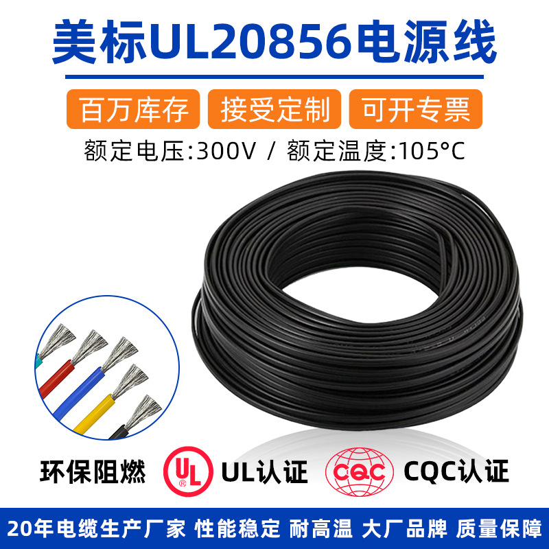 ul20856多芯线AWM电线镀锡铜线pvc绝缘14 16 18号电器设备电源线