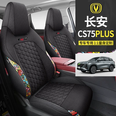 Four Seasons Pad, Changan CS55PLUS seat cover the second