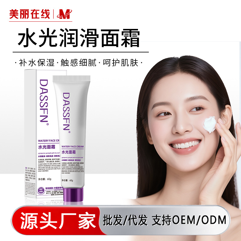 Dassfn Water Glossy Cream Moisturizing Anti-Wrinkle Moisturizing Cream Douyin Same Style Soft and Lubricating Wholesale Manufacturer