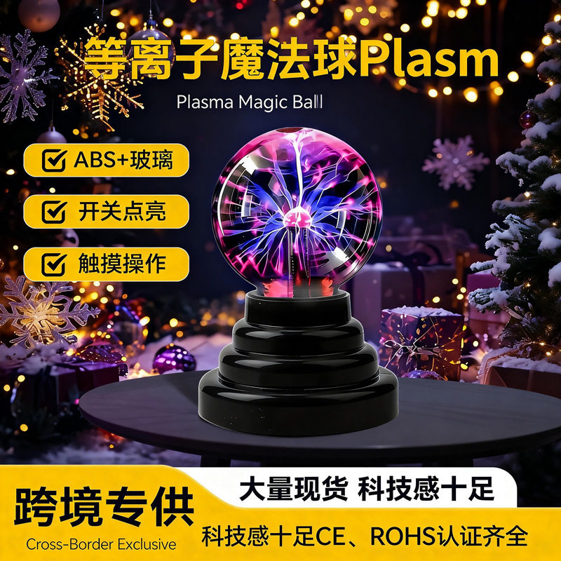 Cross-Border Exclusive Supply of Ion Ball Lights, Static Ball Lights, Touch-Activated Lightning Plasma Magic Interactive Mood Fun Science Toys Cross-Border Exclusive Supply of Ion Ball Lights, Static Ball Lights, Touch-Activated Lightning Plasma Magic Interactive Mood Fun Science Toys