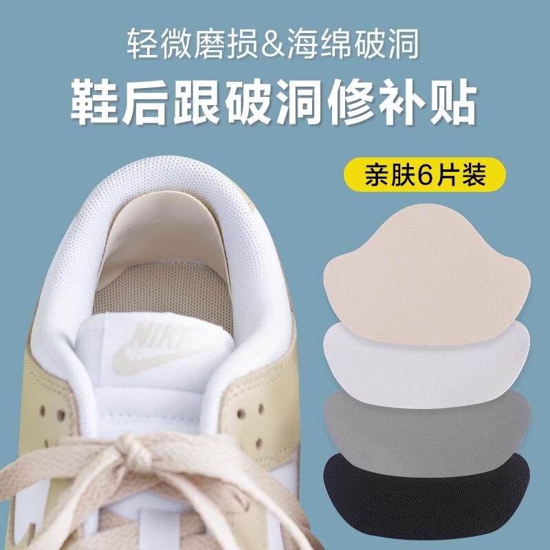 Anti-wear heel stickers heel hole wear repair subsidies sneaker lining inner patch self-adhesive heel stickers