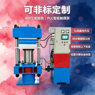 橡塑平板硫化机 400℃电加热 九段升压控制系统 支持定制